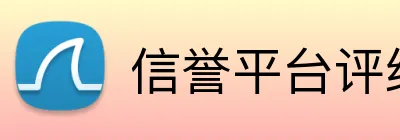 信誉平台评级 logo